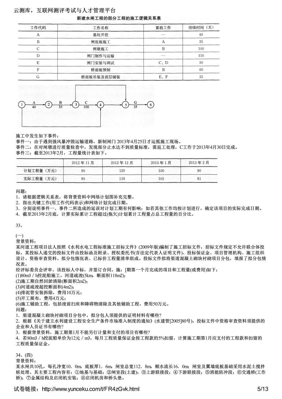 二建造师考试水利水电工程高频考题试考生_第5页