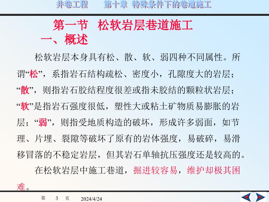 特殊条件下的巷道施工ppt培训课件_第3页