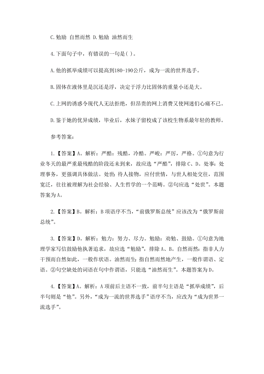 2014广东事业单位行政职业能力测试每日一练2月26日_第2页