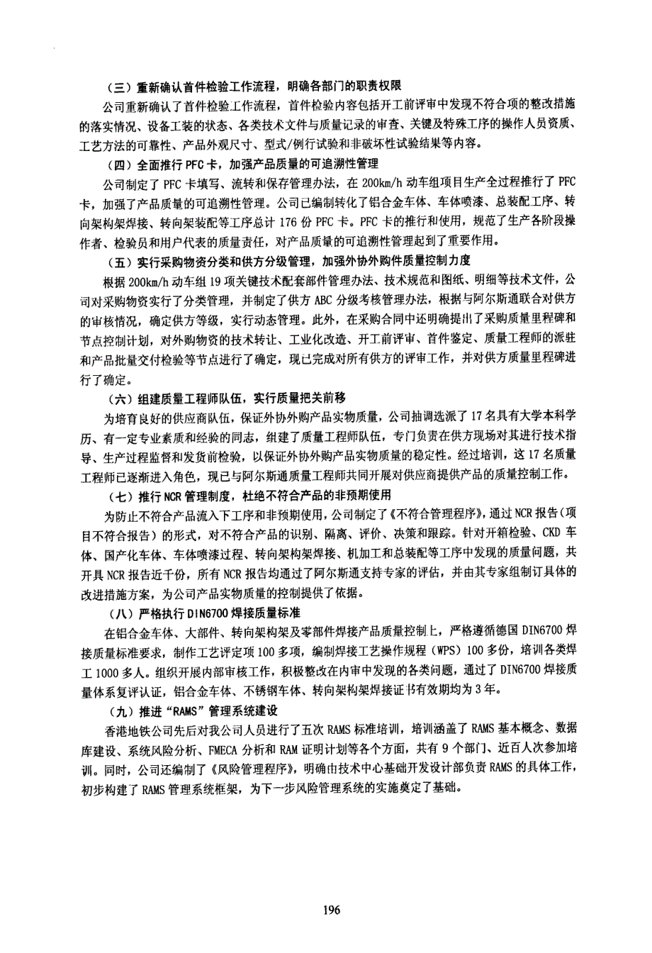 引进国外先进质量管理方法全面提升企业质量管理水平_第4页