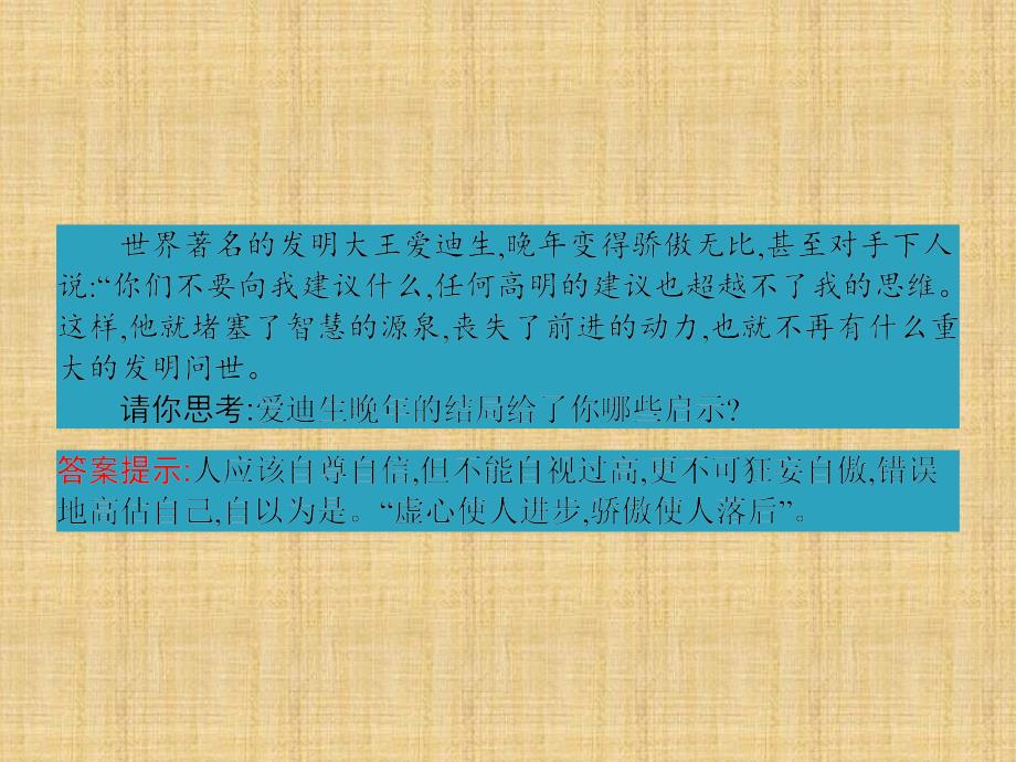 2015-2016学年七年级上思品课件：4.10.2 寻找自信 北师大版_第2页