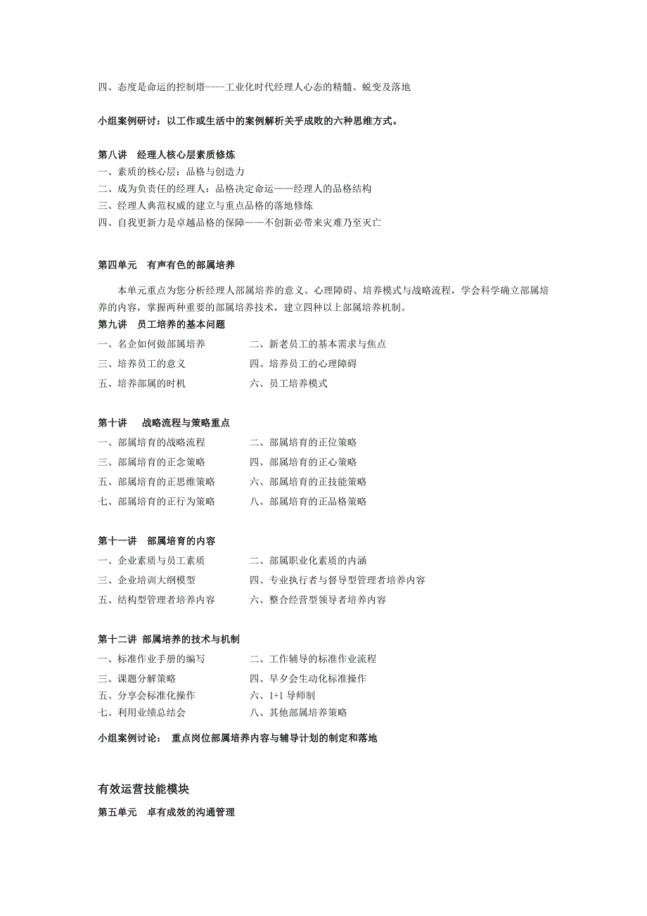 中层管理技能培训—常亮老师_第4页
