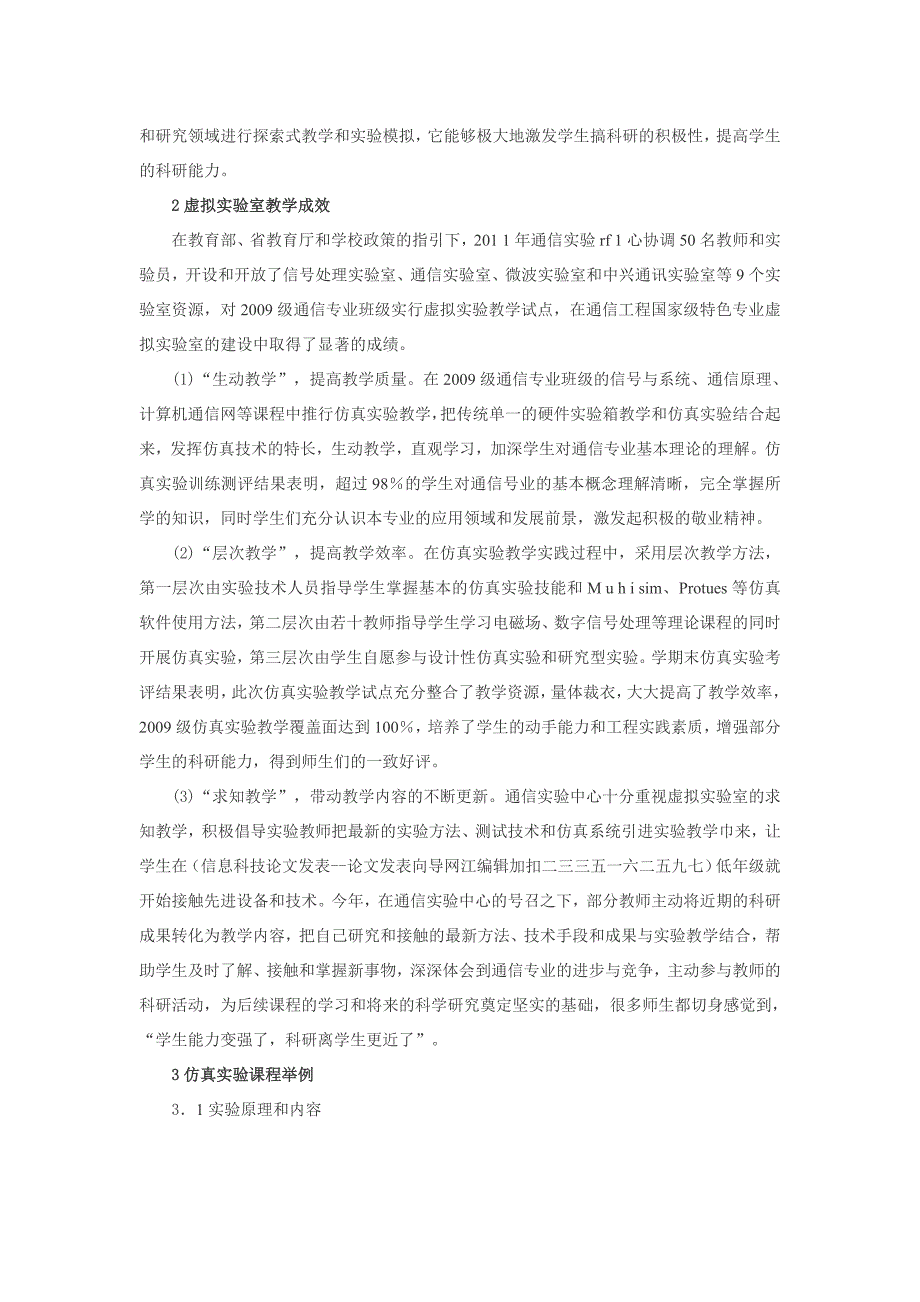 关于通信工程专业设立虚拟实验室的构想_第2页