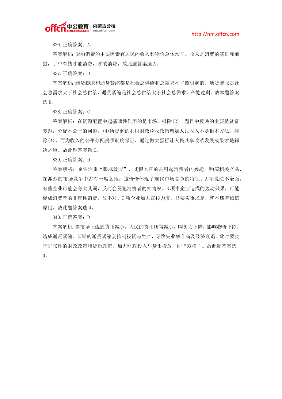 2015内蒙古选调生历年真题每日一练(5.15)_第2页