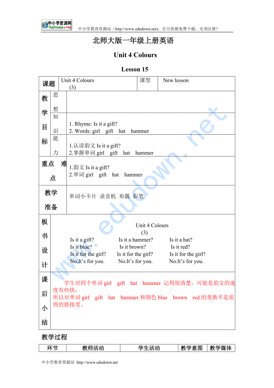 北师大版一级上册英语《Unit 4 colors》(Lesson 5)word教案_第1页