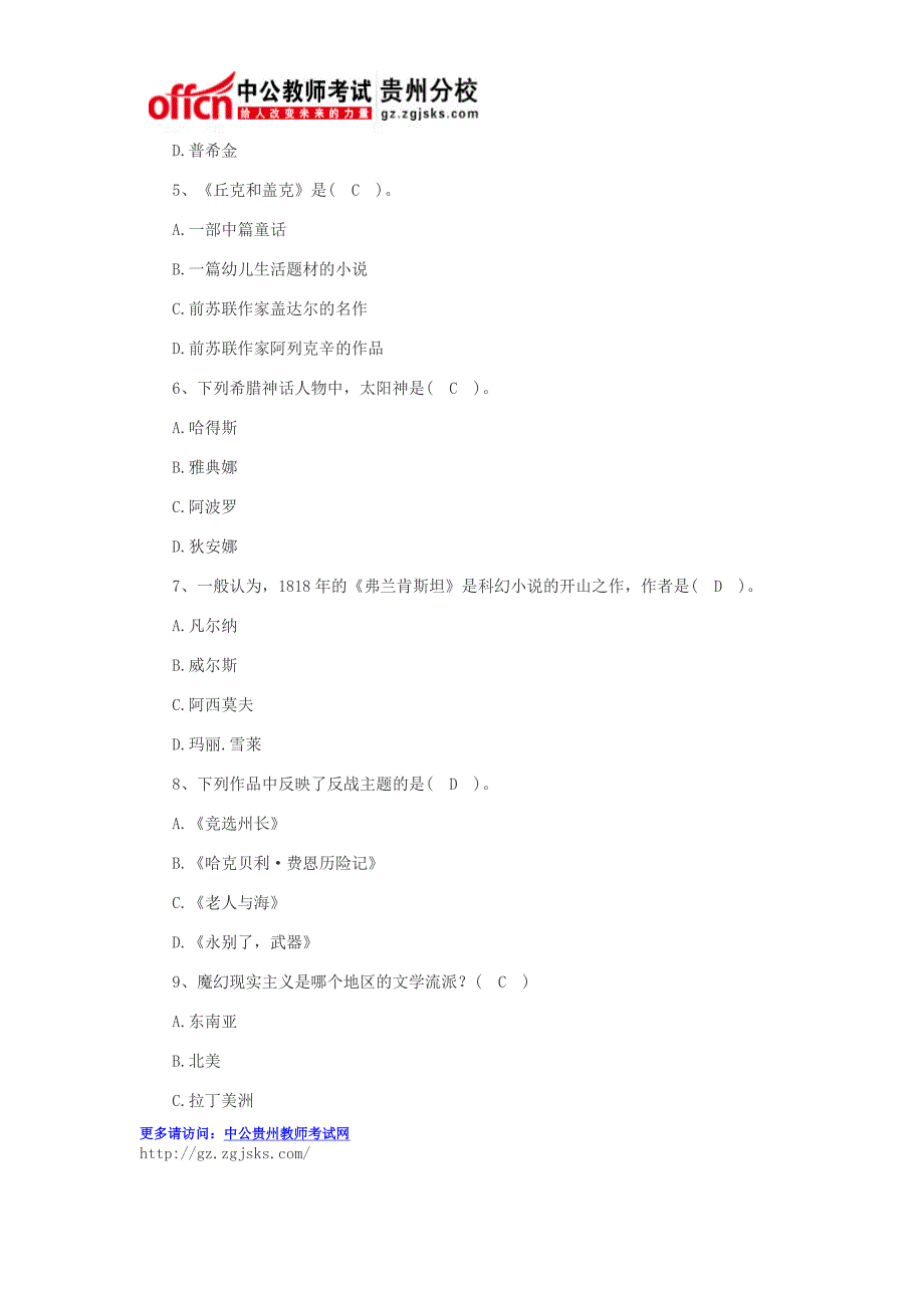 2015上半年贵州教师资格考试精选练习题：外国文学(二)_第2页