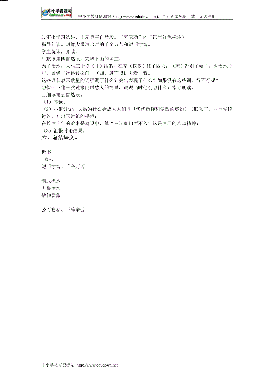 冀教版一级下册《大禹治水》WORD教案_第2页