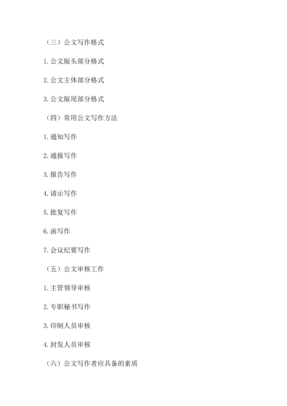 企业内训：金字塔原理与工作文体写作_第3页