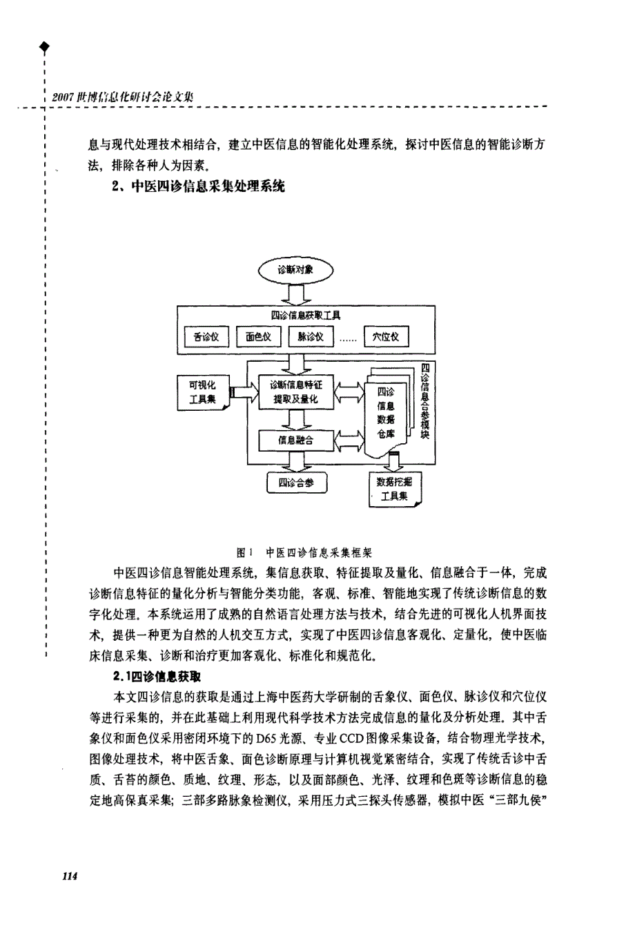 中医四诊信息的智能化处理系统研究_第2页