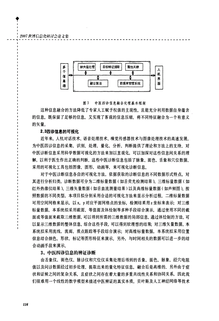 中医四诊信息的智能化处理系统研究_第4页