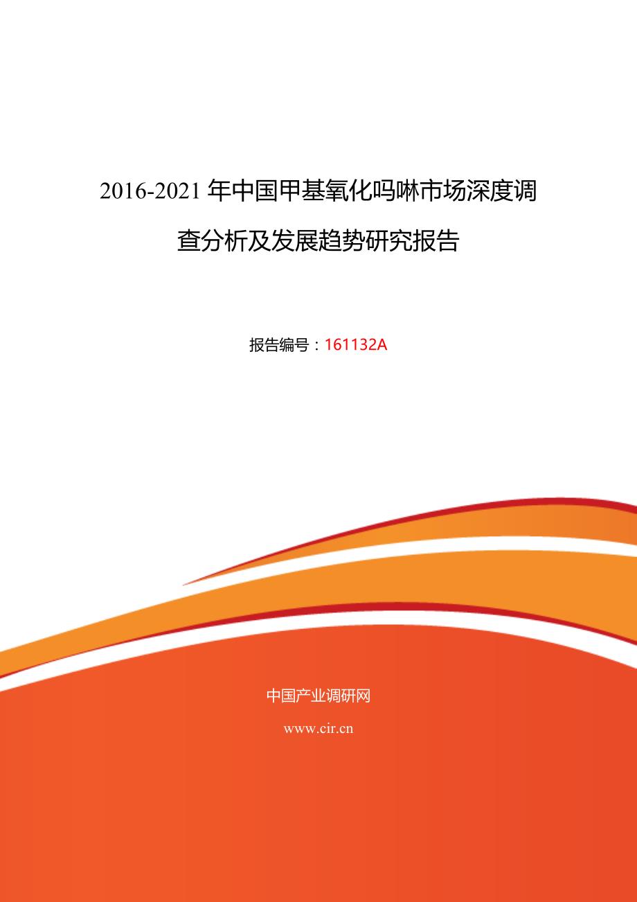 2016年甲基氧化吗啉发展现状及市场前景分析_第1页