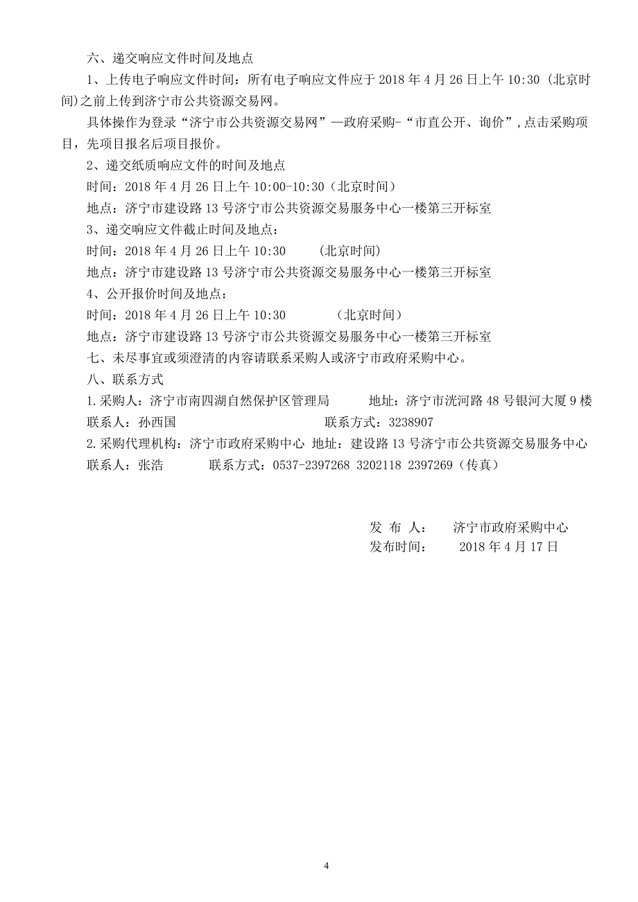 济宁市南四湖自然保护区管理局山东南四湖自然保护区湿地科研监测系统竞争性谈判文件_第4页