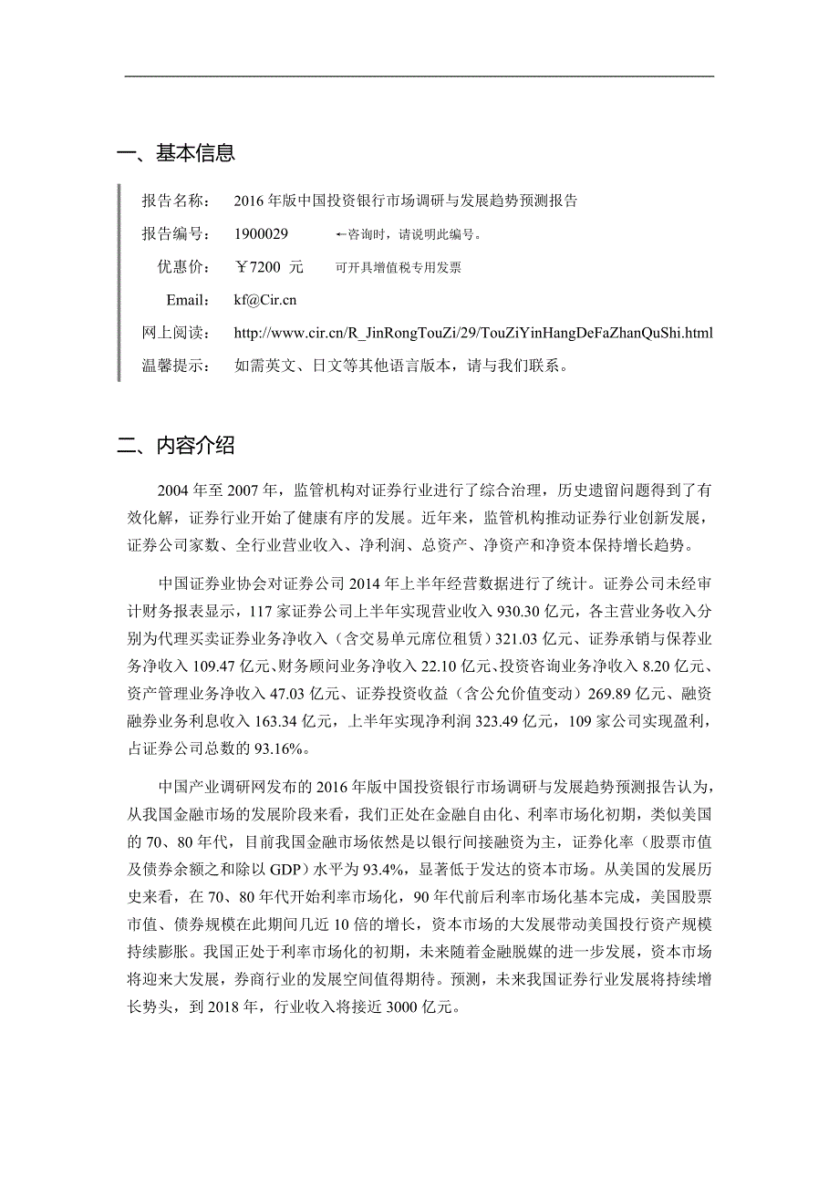 2016年投资银行市场调研及发展趋势预测_第3页