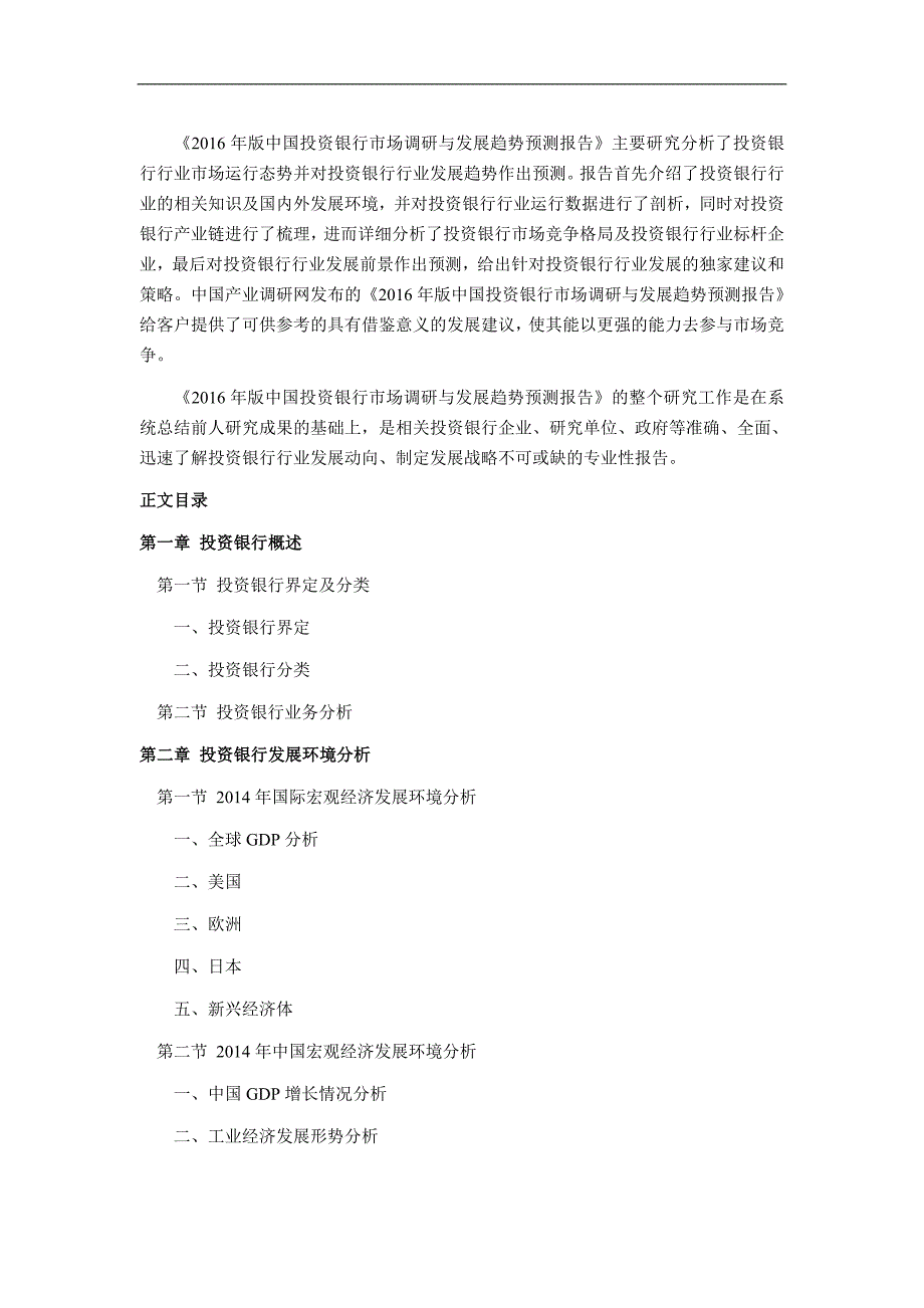 2016年投资银行市场调研及发展趋势预测_第4页