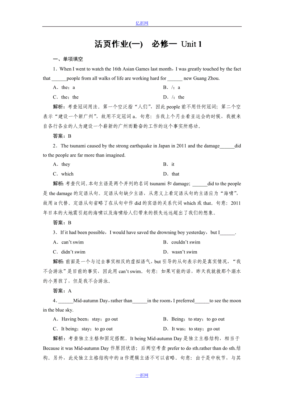 【优化指导】2015届高三人教版英语总复习 全国通用活页作业1Word版含解析_第1页