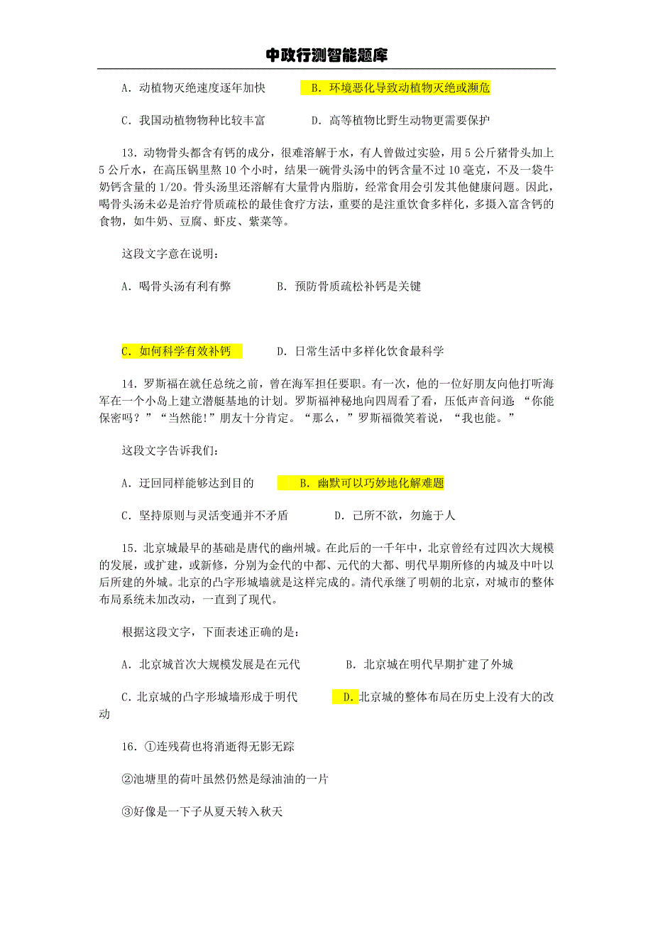 2010年青海公务员考试行测真题_第4页