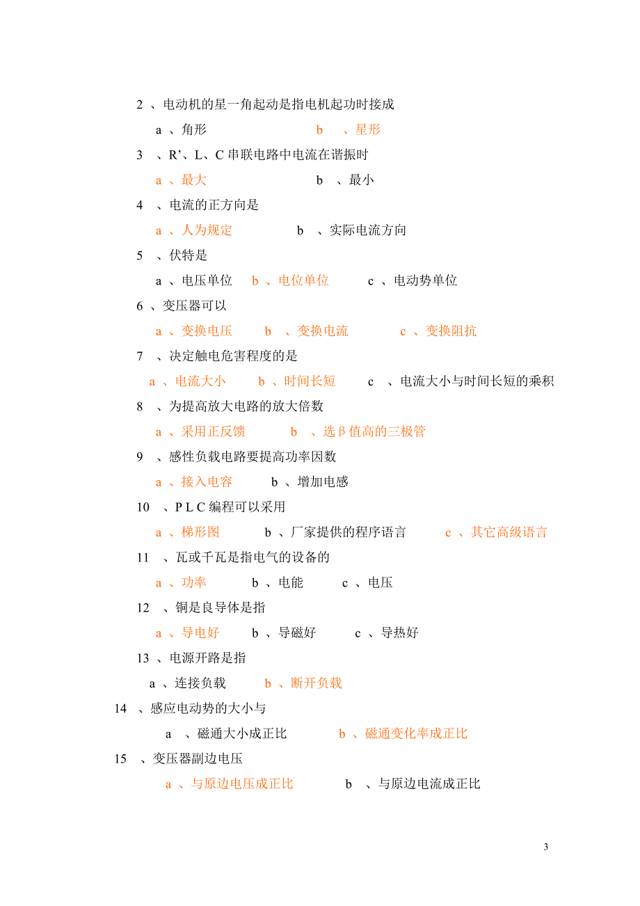 五长电工电子复习题2_第3页