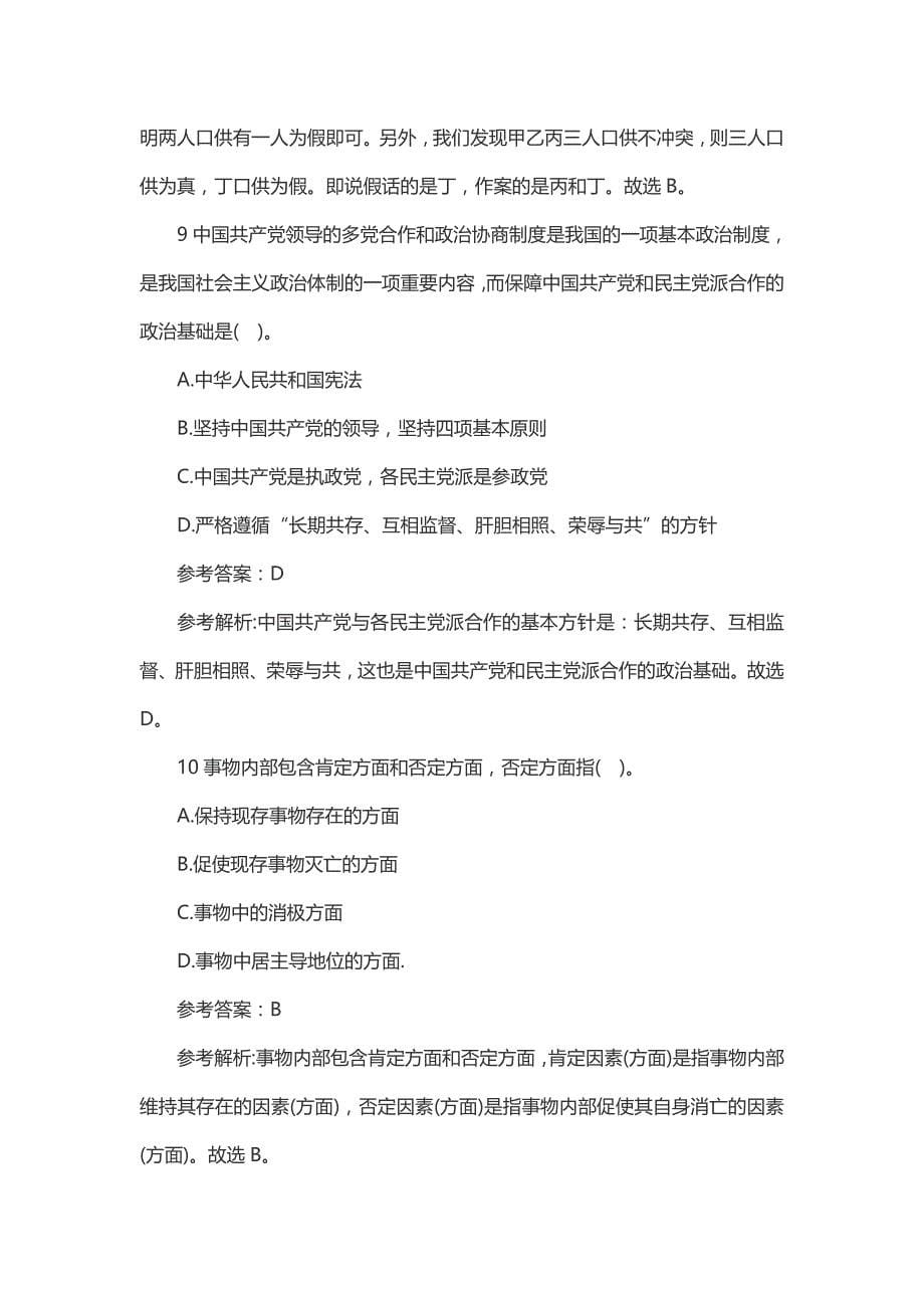 2015年中国工商银行辽宁分行校园招聘考试资料_第5页