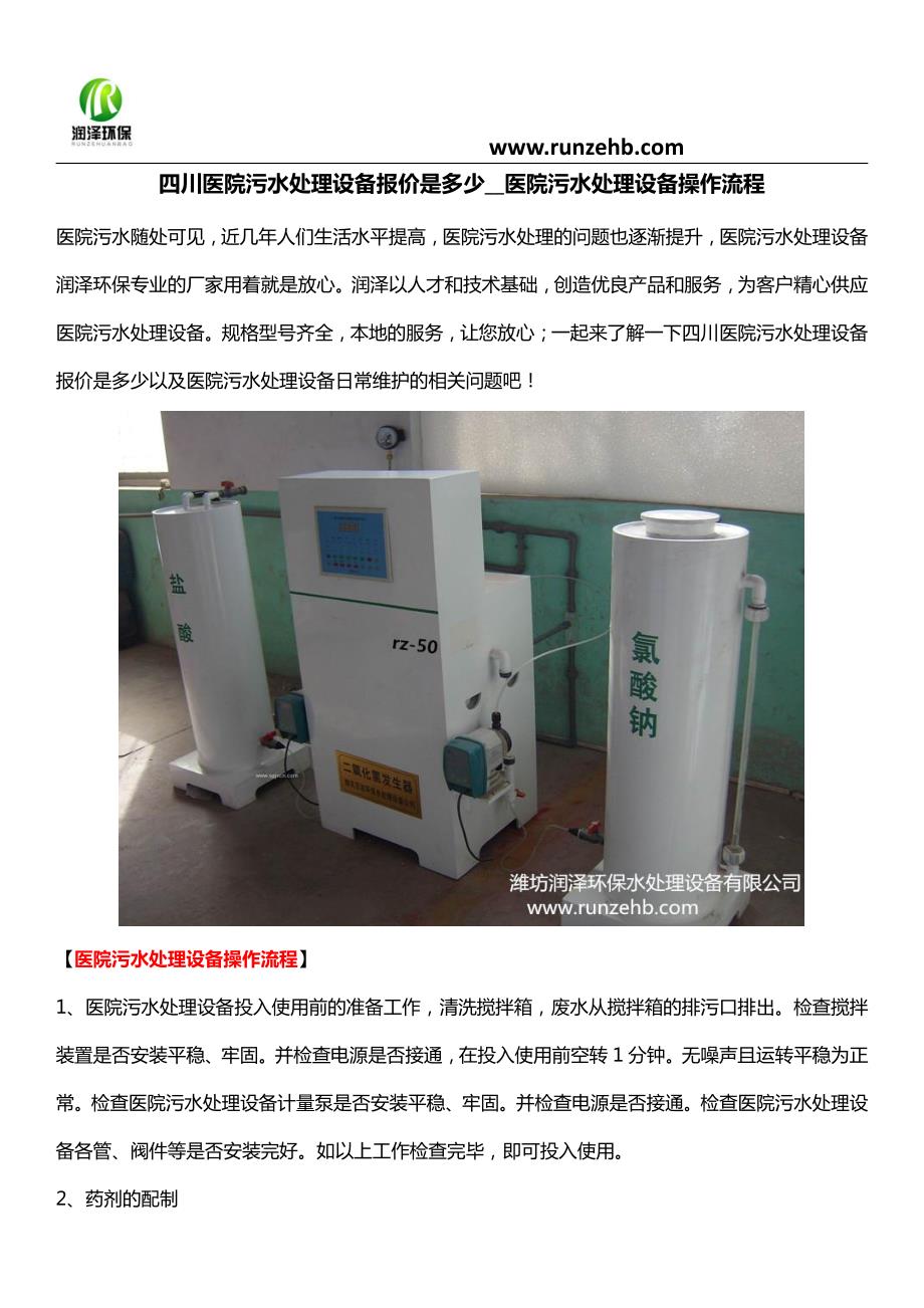 四川医院污水处理设备报价是多少医院污水处理设备操作流程_第1页