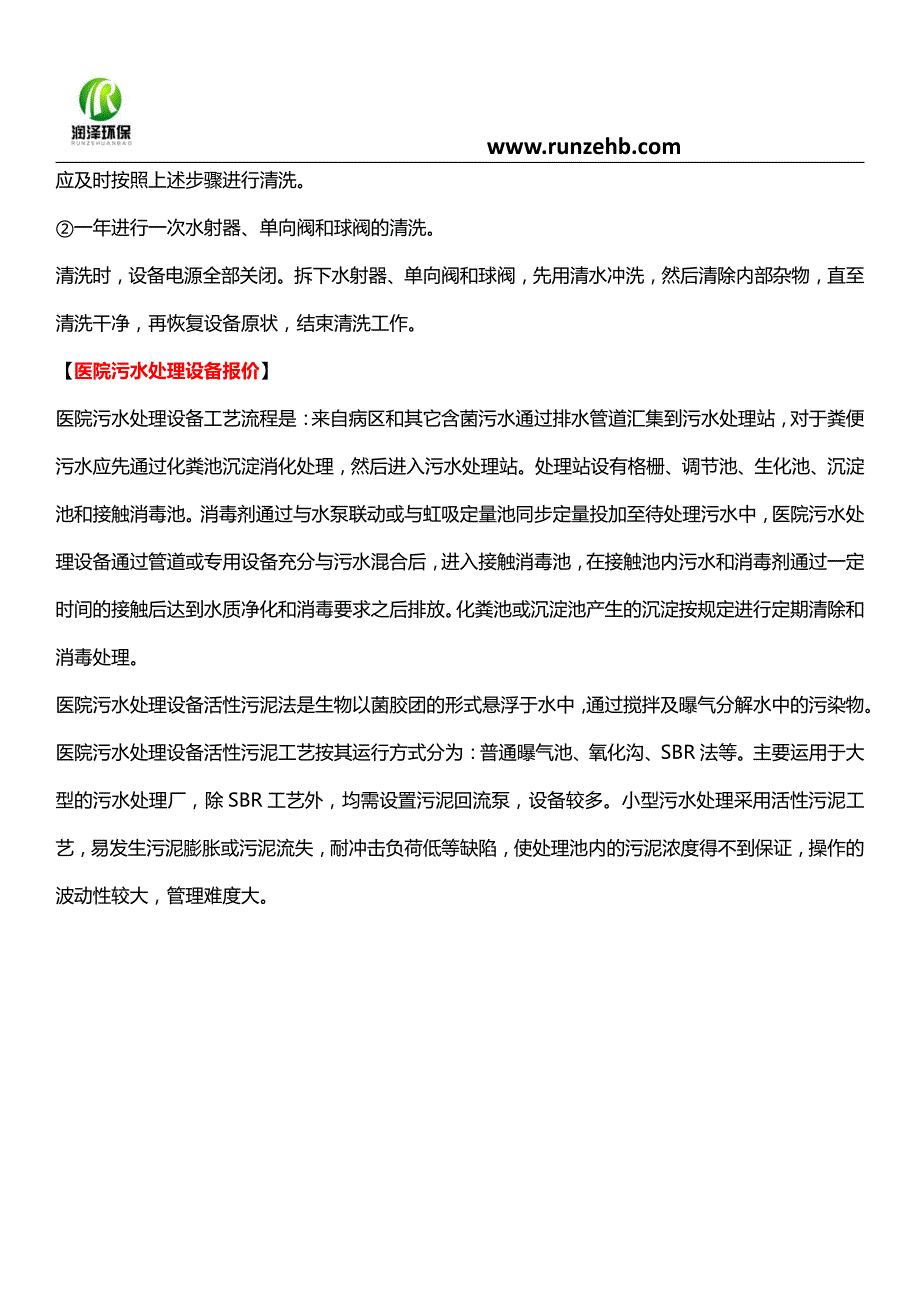 四川医院污水处理设备报价是多少医院污水处理设备操作流程_第4页