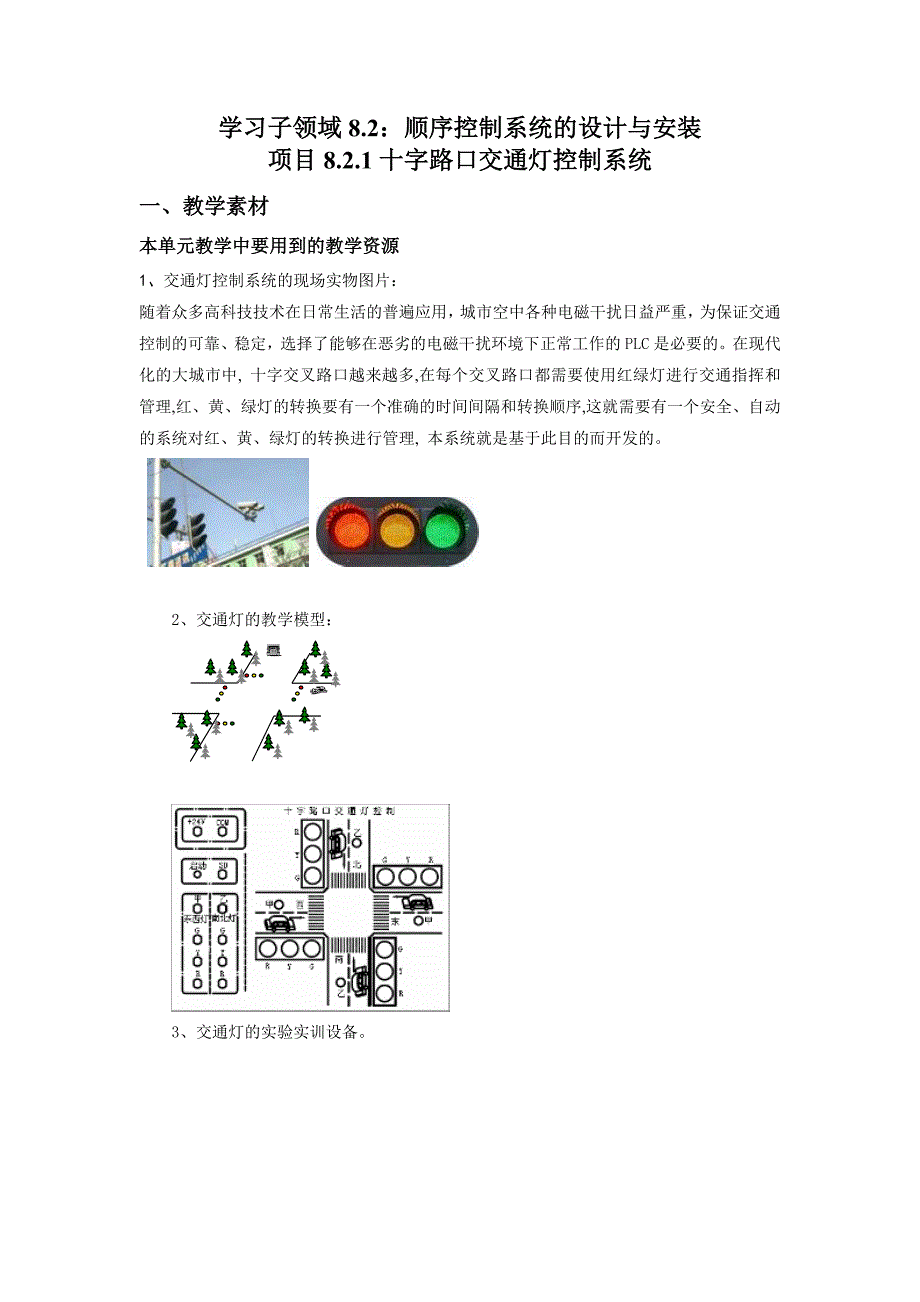 FX-PLC控制系统的安装与维护教师手册_第2页