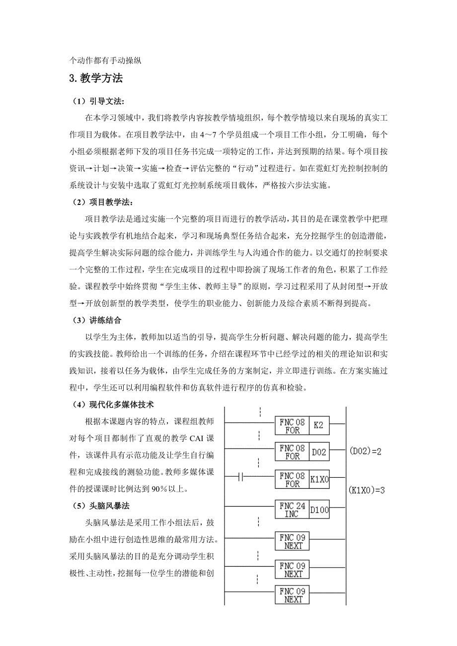 FX-PLC控制系统的安装与维护教师手册_第5页