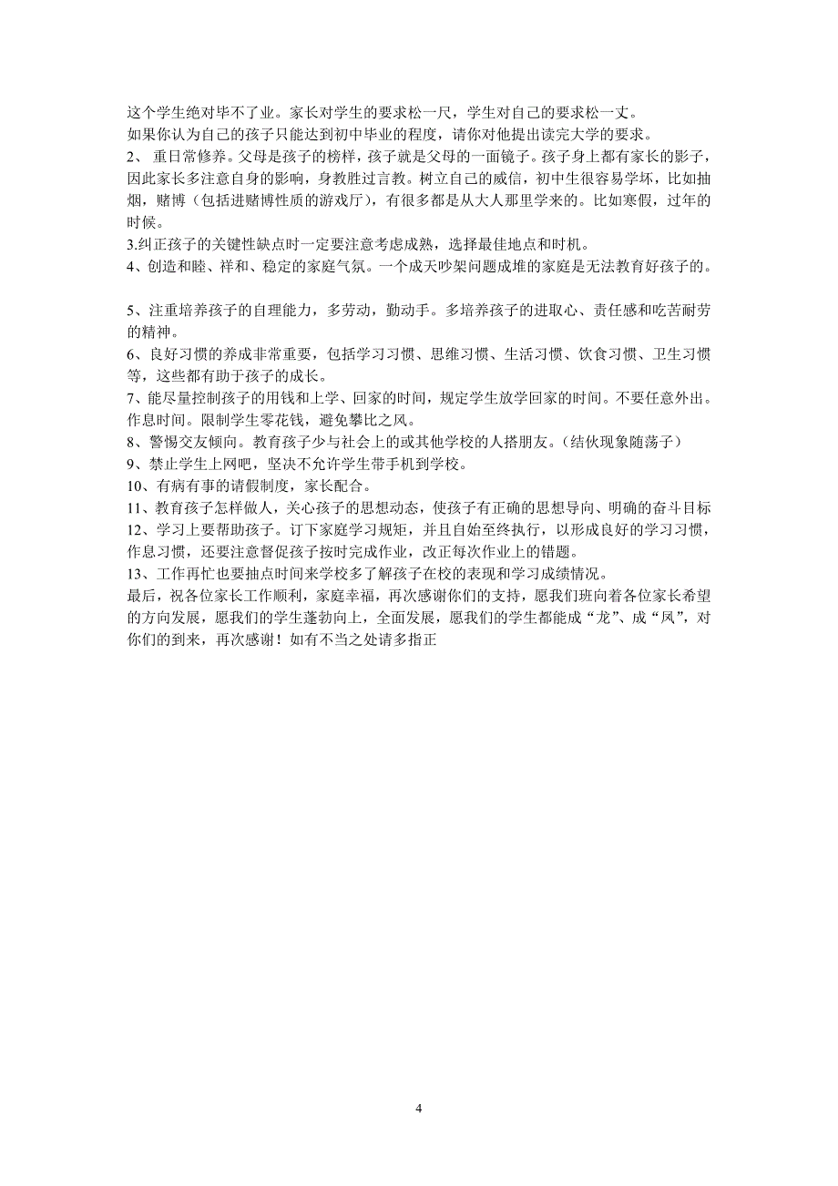 家长会教师发言稿11班_第4页