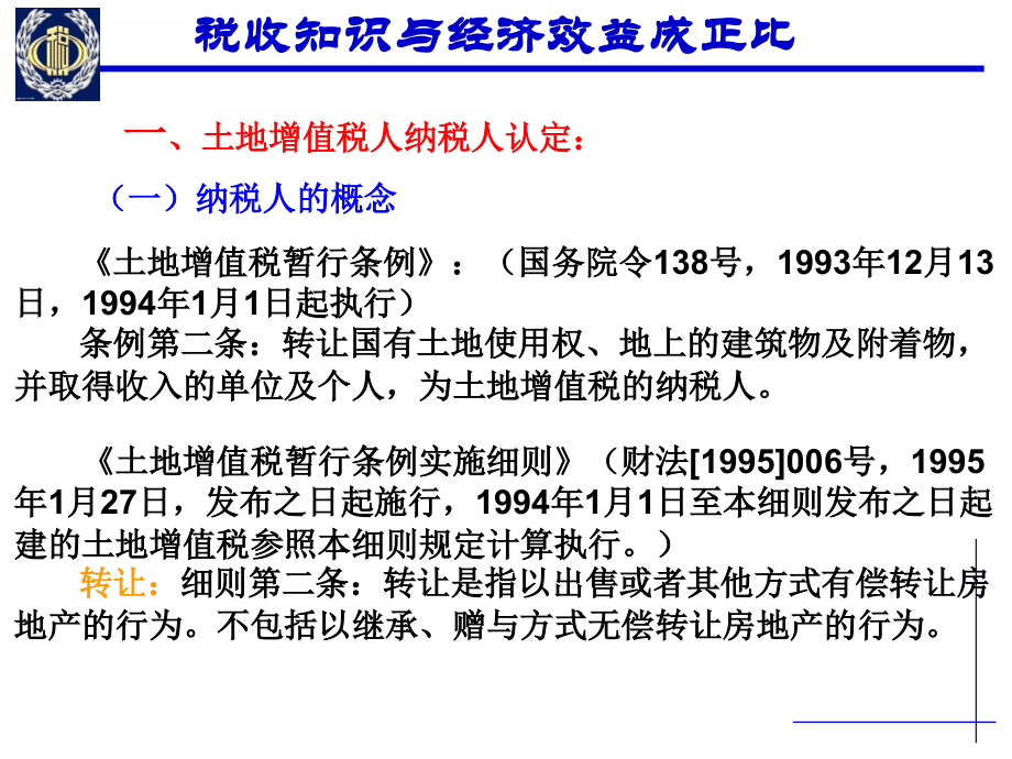 2014年7月19—20石家庄土地增值税课件_第3页