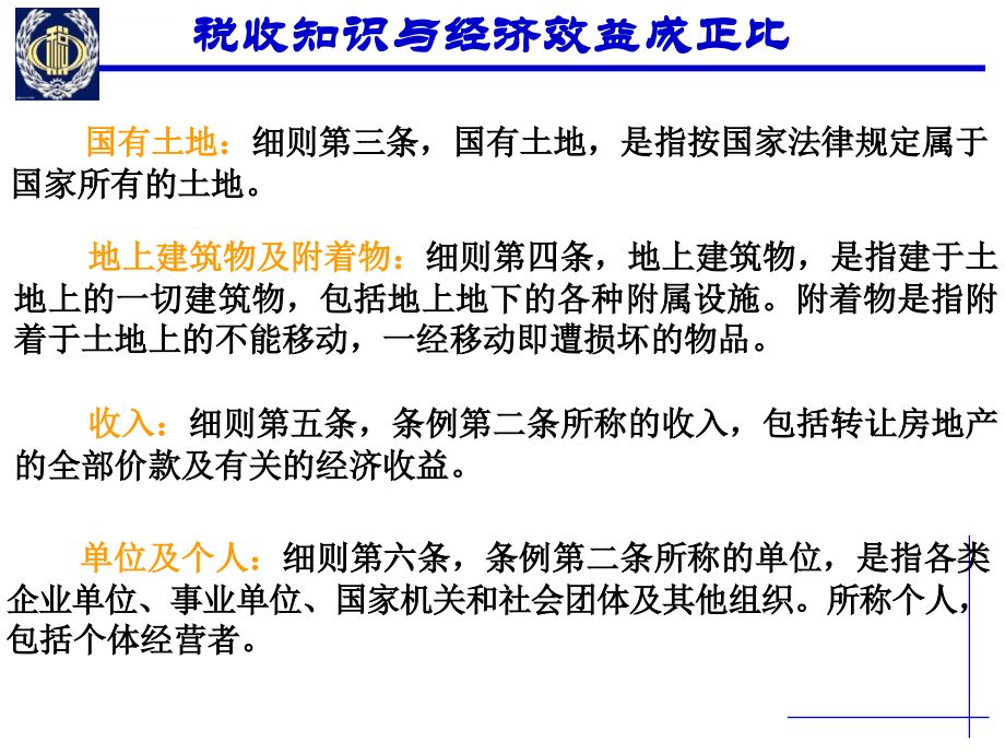 2014年7月19—20石家庄土地增值税课件_第4页