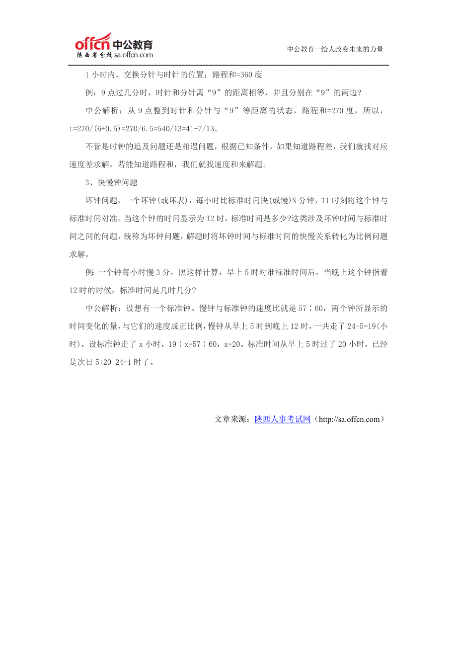 2015年陕西公务员考试行测高分技巧之速解时钟问题_第2页