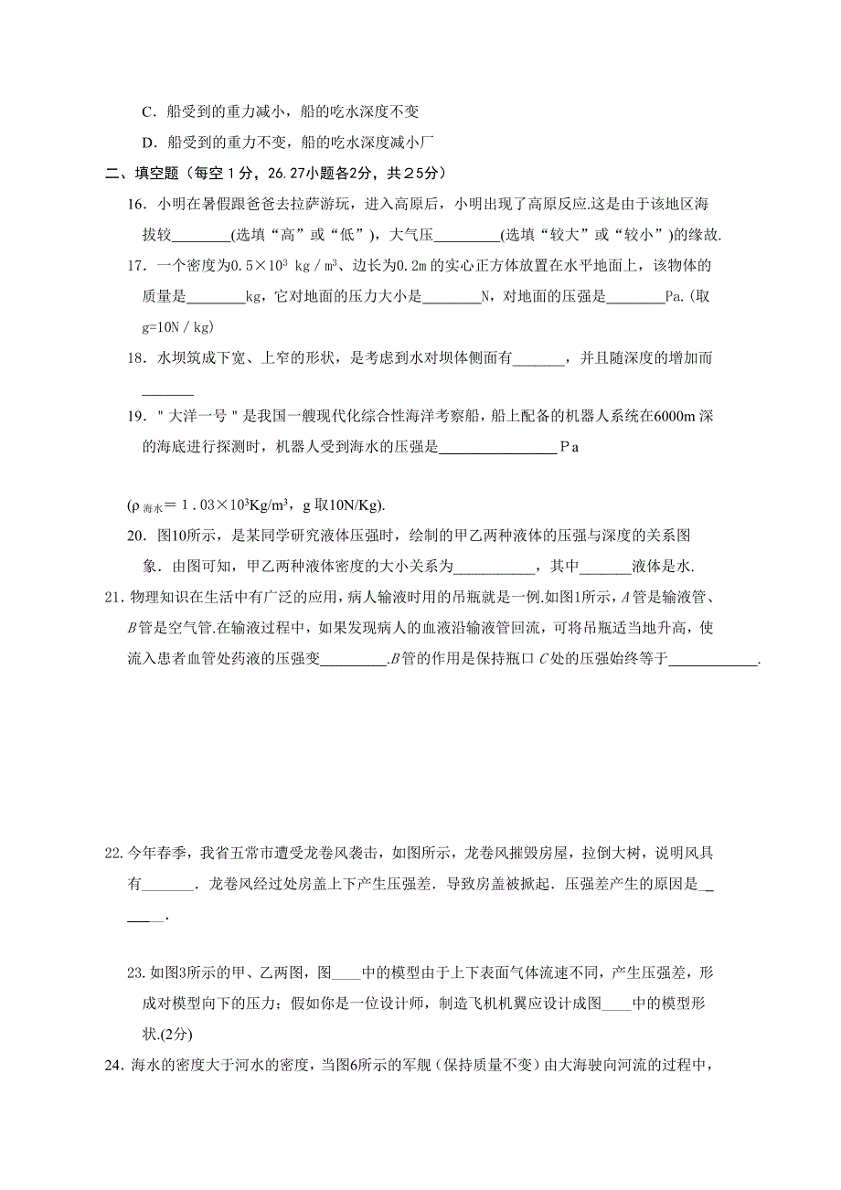 人教版九年级物理压强与浮力单元过关检测_第4页