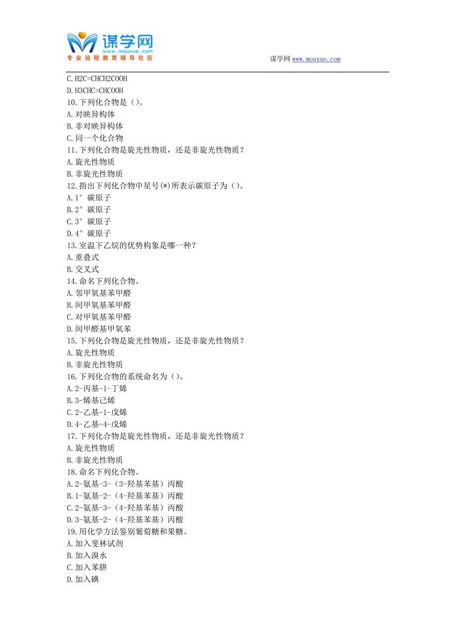 兰大《有机化学》17春平时作业3_第2页