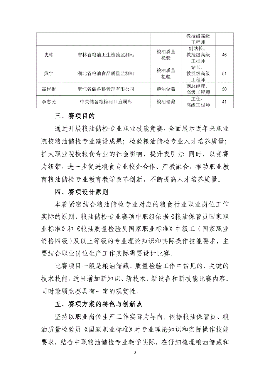 ZZ-101 粮油储检专业赛项(中职)_第3页