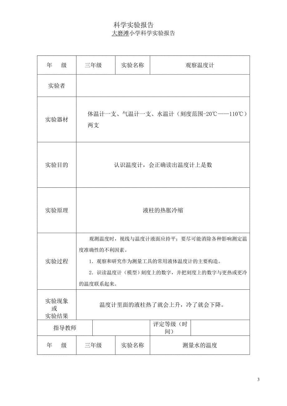 最新教科版科学三年级下册实验报告单_第3页