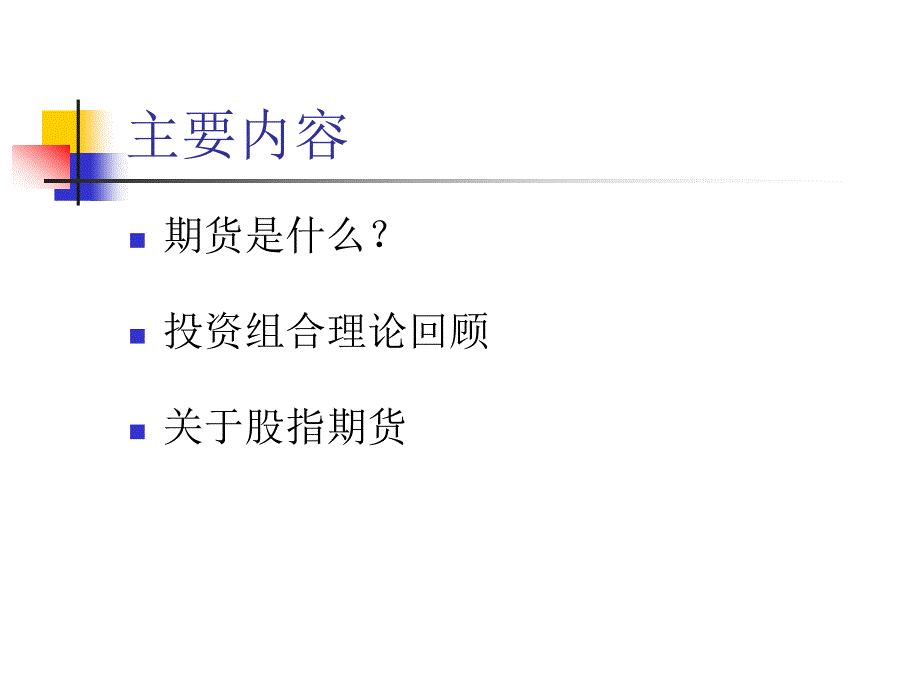 投资组合理论的具体应用_第2页