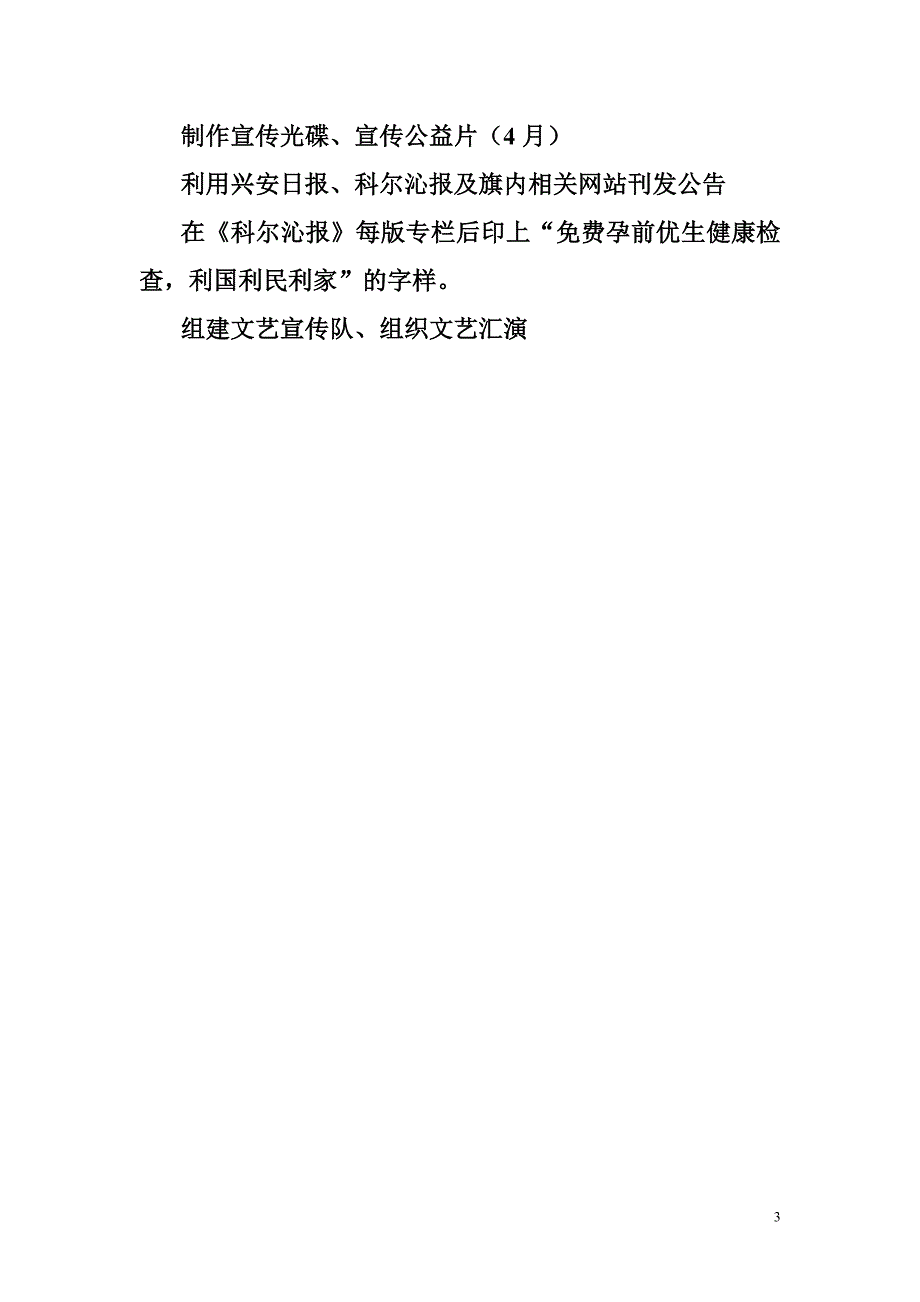 国家孕前优生健康检查项目宣传策划案_第3页