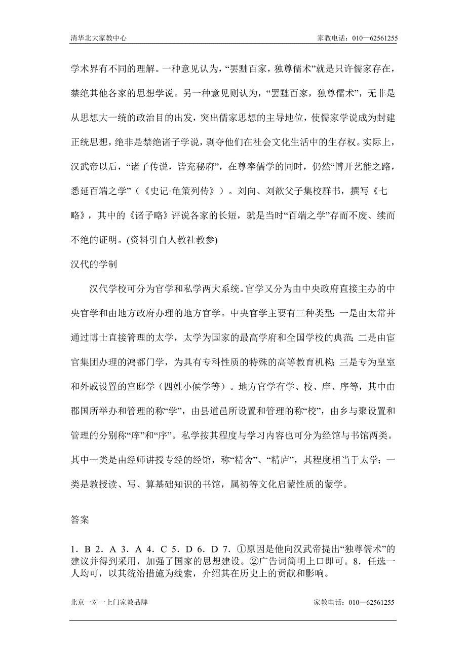 七年级历史统一国家的巩固同步测试题_第3页