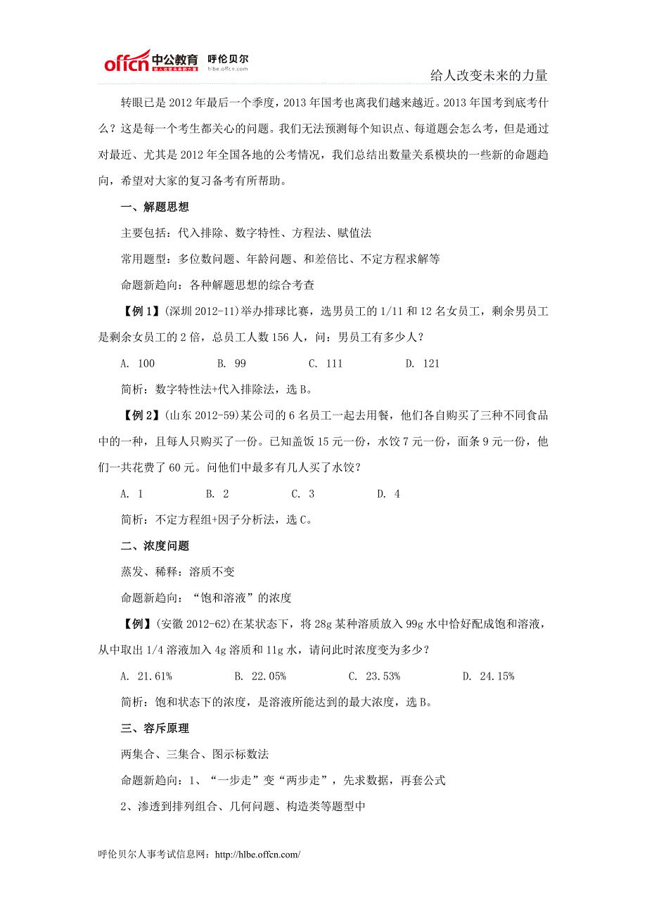 国考行测“数量关系”最新命题趋势分析_第1页