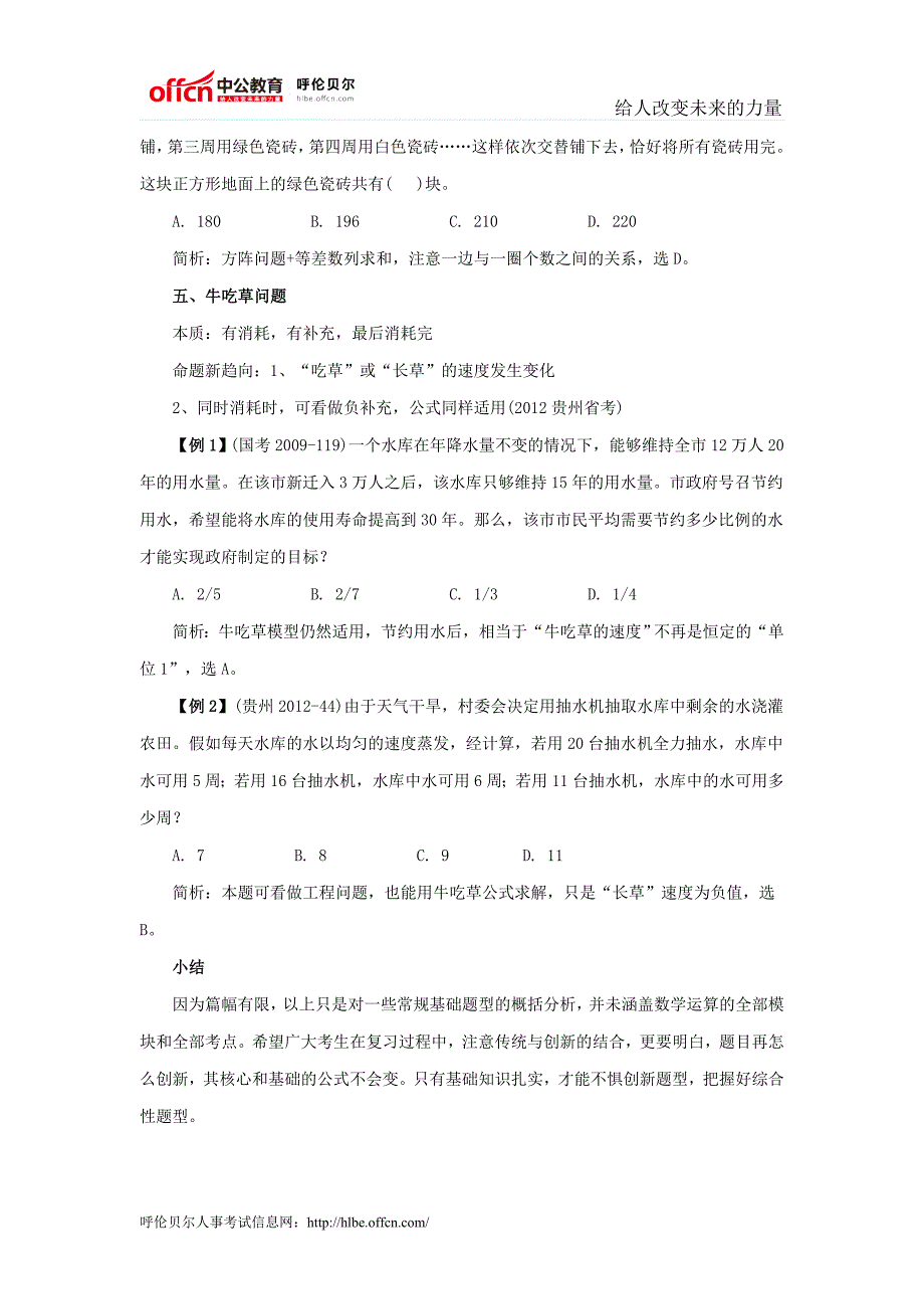 国考行测“数量关系”最新命题趋势分析_第3页