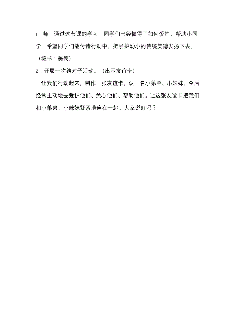 一年级德育活动教案 《爱护幼小》_第3页