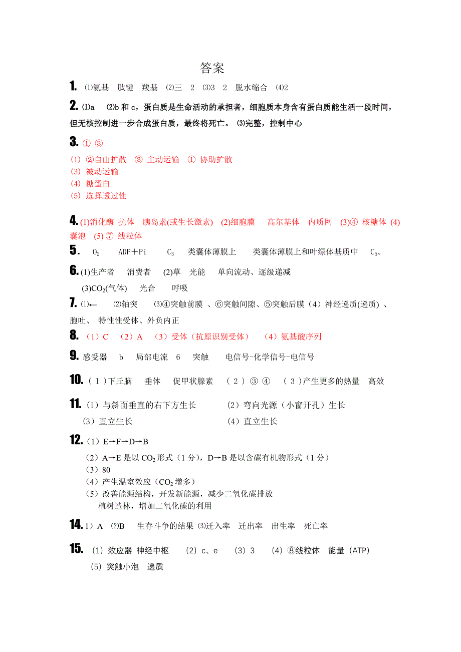 生物必修一到三的答案_第1页