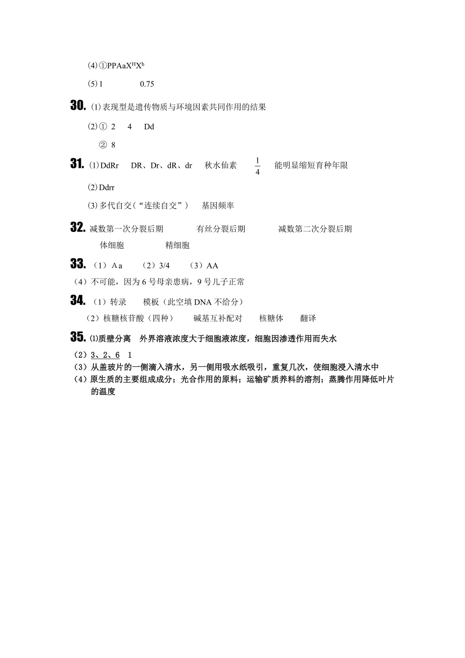 生物必修一到三的答案_第4页