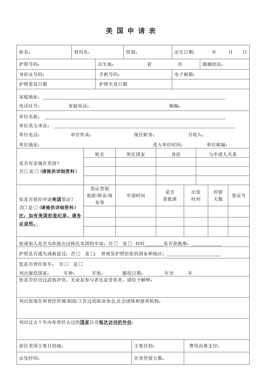 (美)签证指引、须知、申请表_第4页