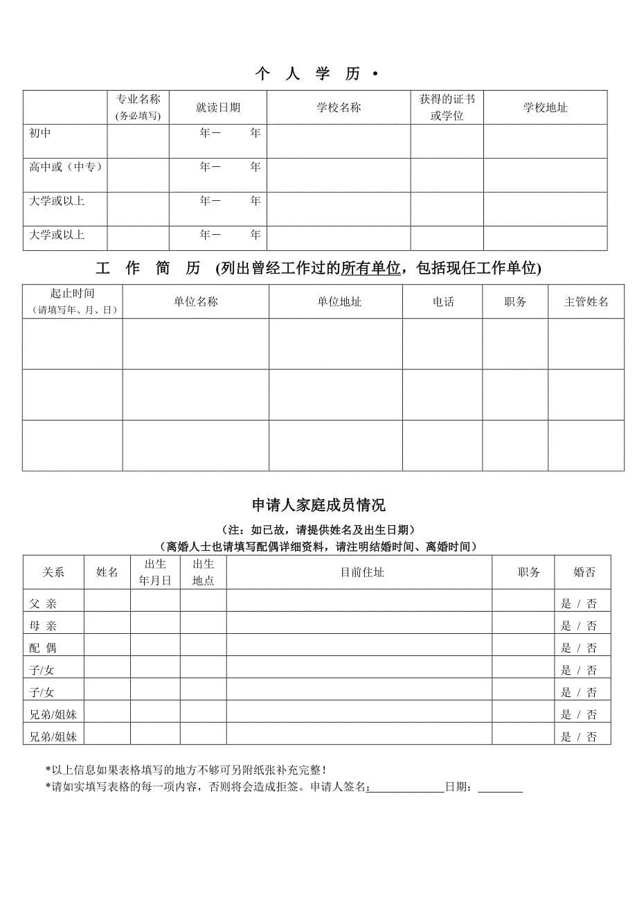 (美)签证指引、须知、申请表_第5页