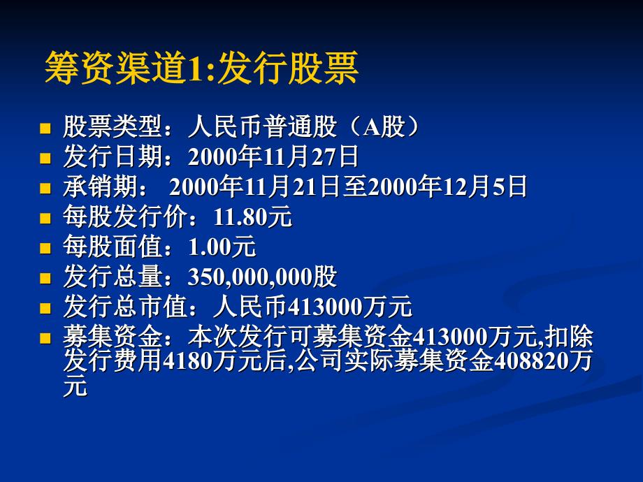 财务管理03级学生作品014民生银行筹资分析1_第3页