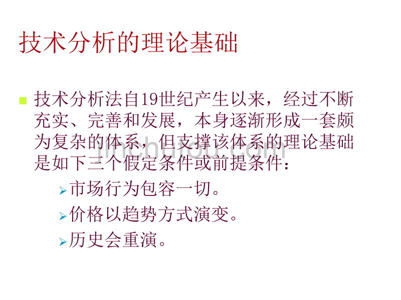 金融工程理论研究一_第5页