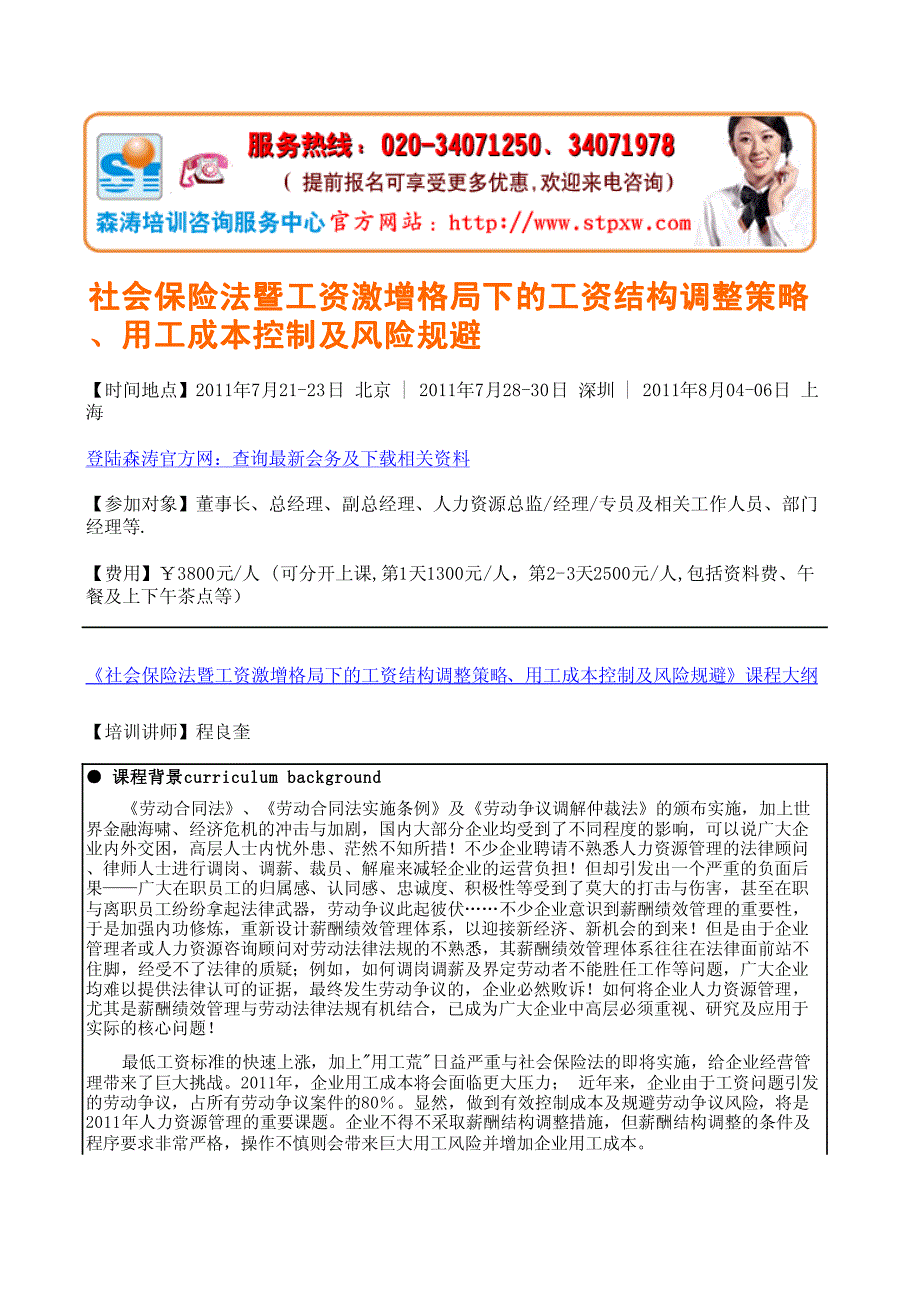 课纲下载-社会保险法暨工资激增格局下的工资结构调整策_第1页