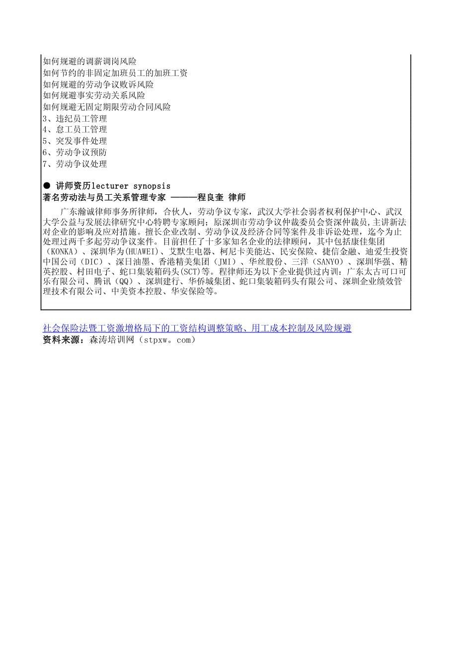 课纲下载-社会保险法暨工资激增格局下的工资结构调整策_第5页