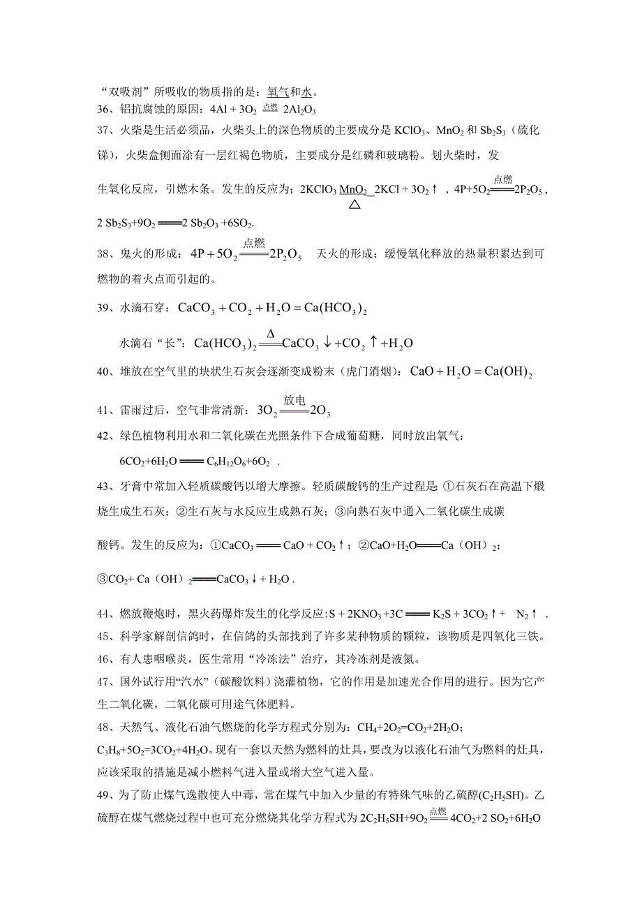 常见生活中的化学知识_第3页