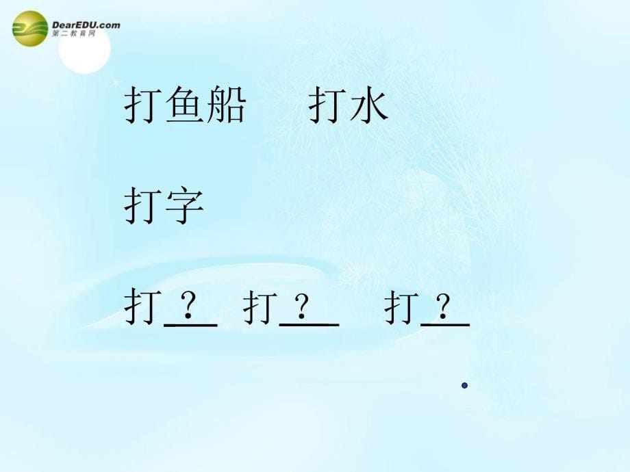 2017一年级语文下册 我就住在大海边课件1 浙教版_第5页